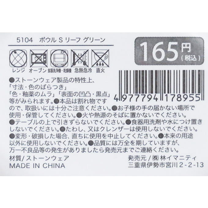 【まとめ買い】ボウル S リーフ グリーン 0599/314638