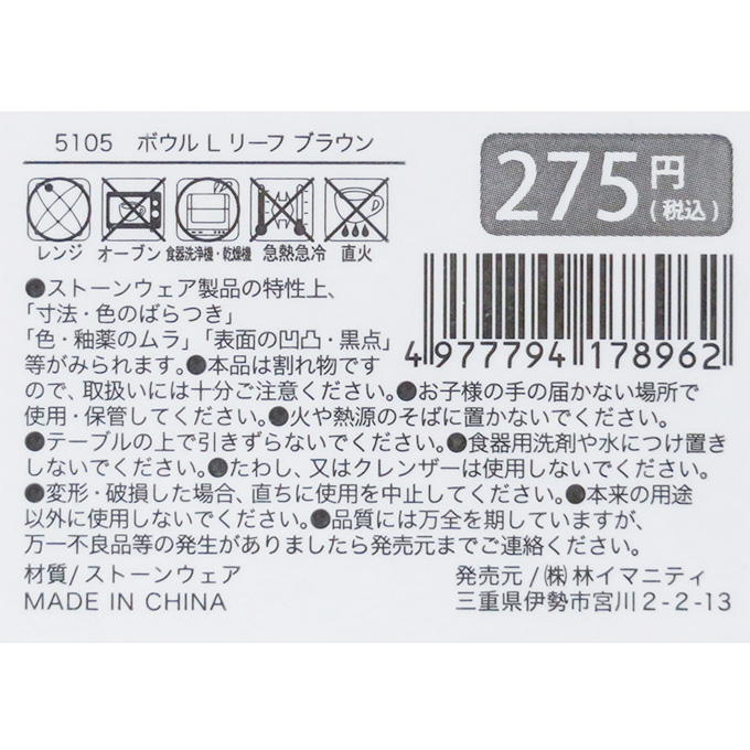 【まとめ買い】ボウル L リーフ ブラウン 0599/314639