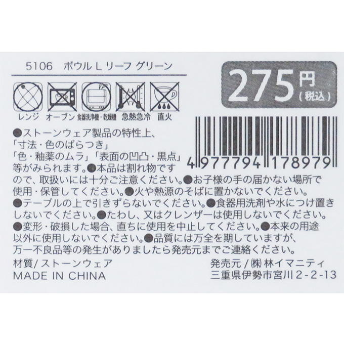 【まとめ買い】ボウル L リーフ グリーン 0599/314640