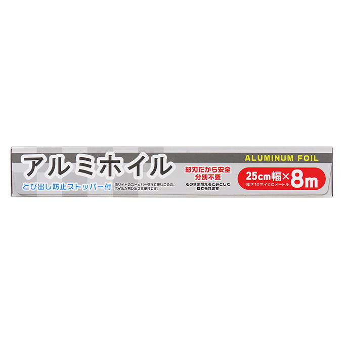 【まとめ買い】アルミホイル 25cm×8m 0490/314653