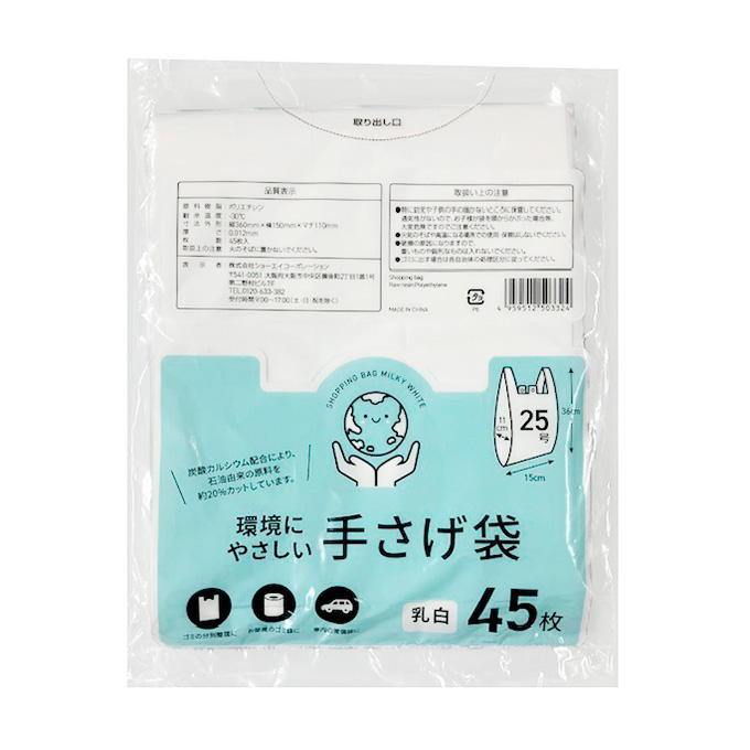 【まとめ買い】環境配慮手さげ袋 25号 乳白 45P 9001/314665