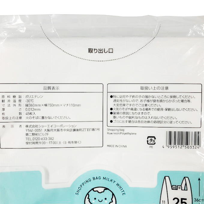 【まとめ買い】環境配慮手さげ袋 25号 乳白 45P 9001/314665