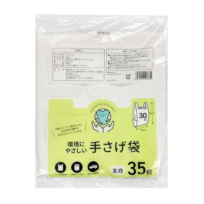 【まとめ買い】環境配慮手さげ袋 30号 乳白 35P 9001/314666