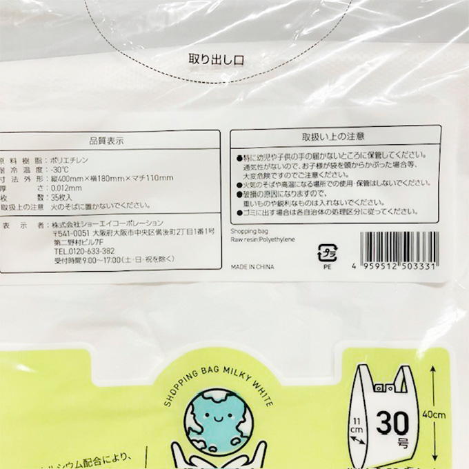 【まとめ買い】環境配慮手さげ袋 30号 乳白 35P 9001/314666