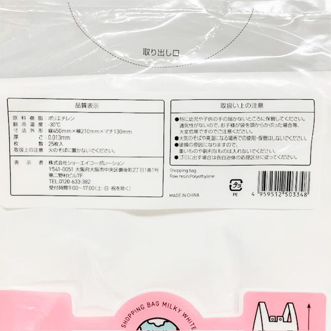 【まとめ買い】環境配慮手さげ袋 35号 乳白 25P 9001/314667