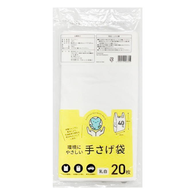 【まとめ買い】環境配慮手さげ袋 40号 乳白 20P 9001/314668