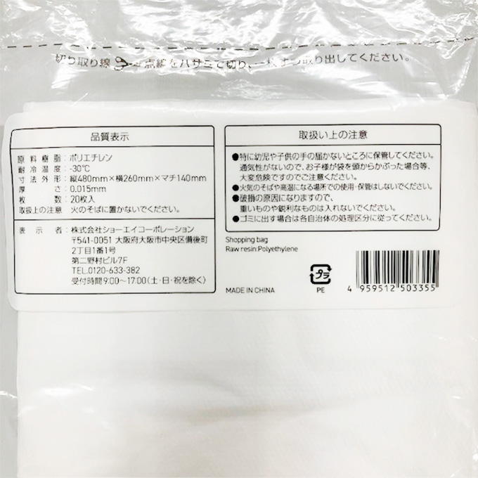 【まとめ買い】環境配慮手さげ袋 40号 乳白 20P 9001/314668