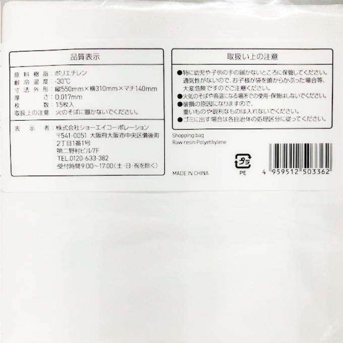 【まとめ買い】環境配慮手さげ袋 45号 乳白 15P 9001/314669