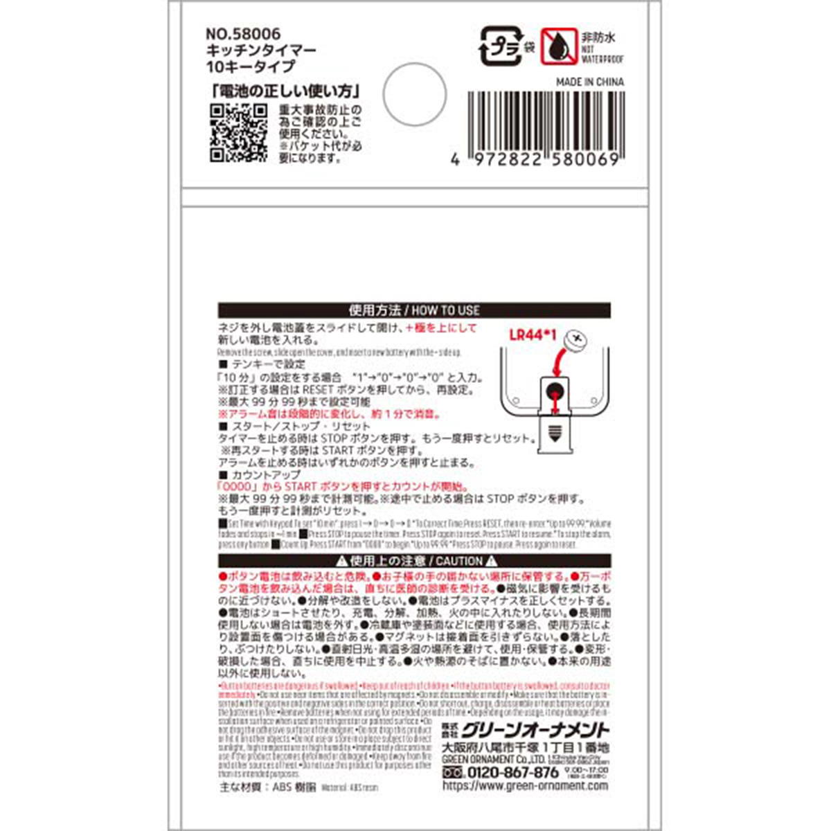 【まとめ買い】キッチンタイマー 10キータイプ 0344/314790