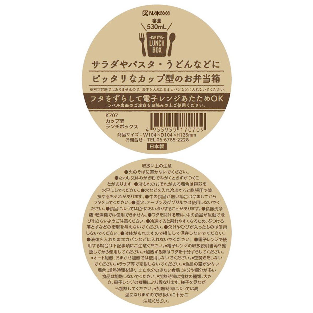【まとめ買い】カップ型ランチボックス 0523/314796