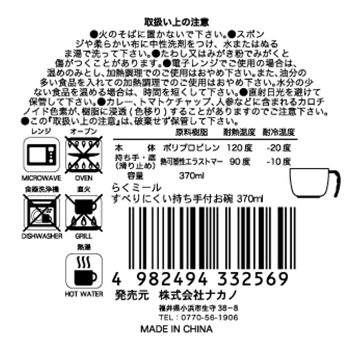 【まとめ買い】らくミール すべりにくい持ち手付お椀370ml 0525/314797