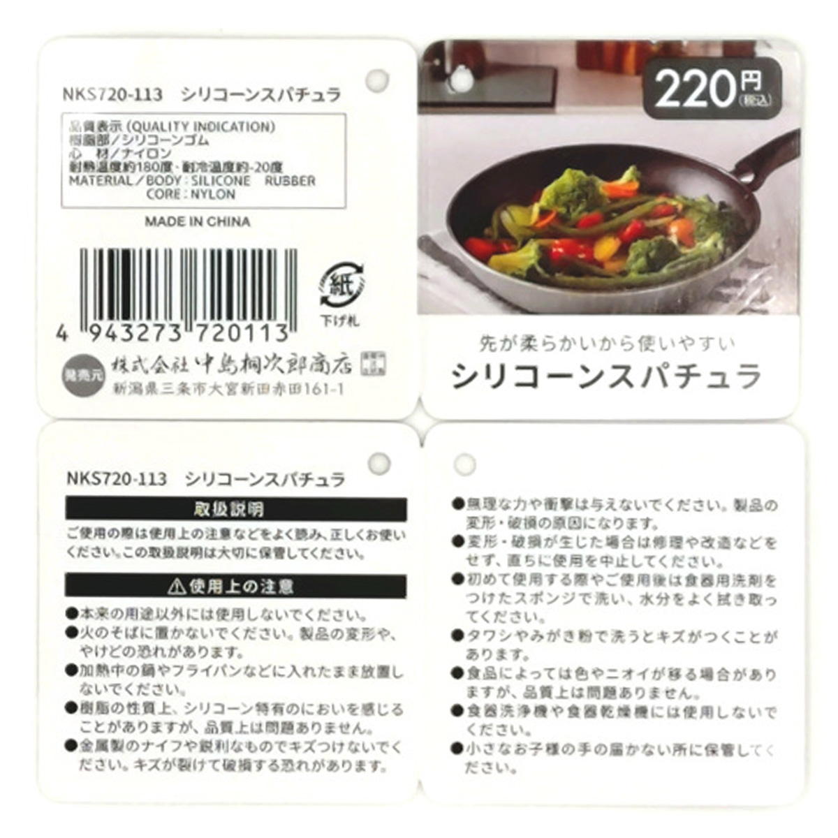 【まとめ買い】シリコーンスパチュラ 0528/314799