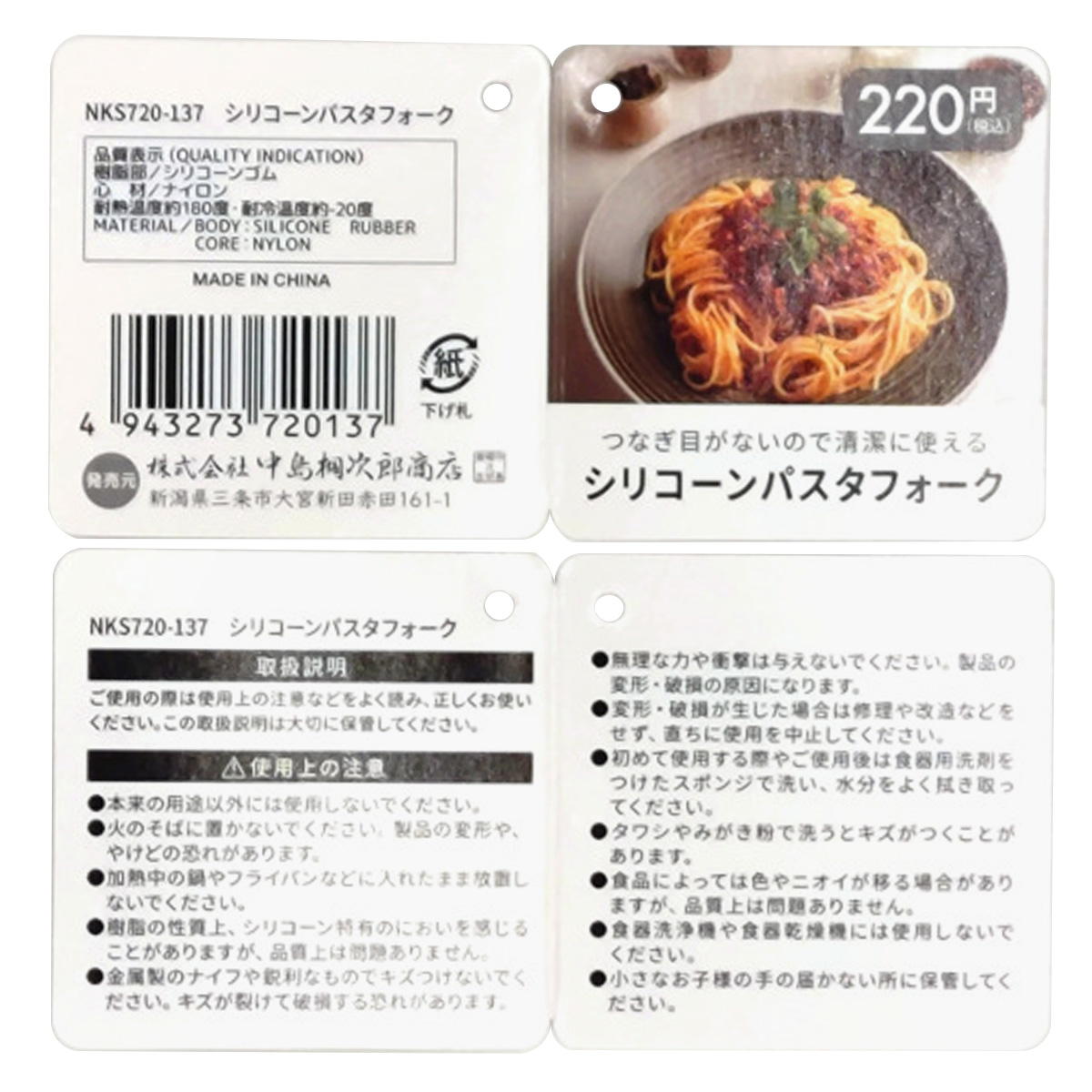 【まとめ買い】シリコーンパスタフォーク 0528/314801