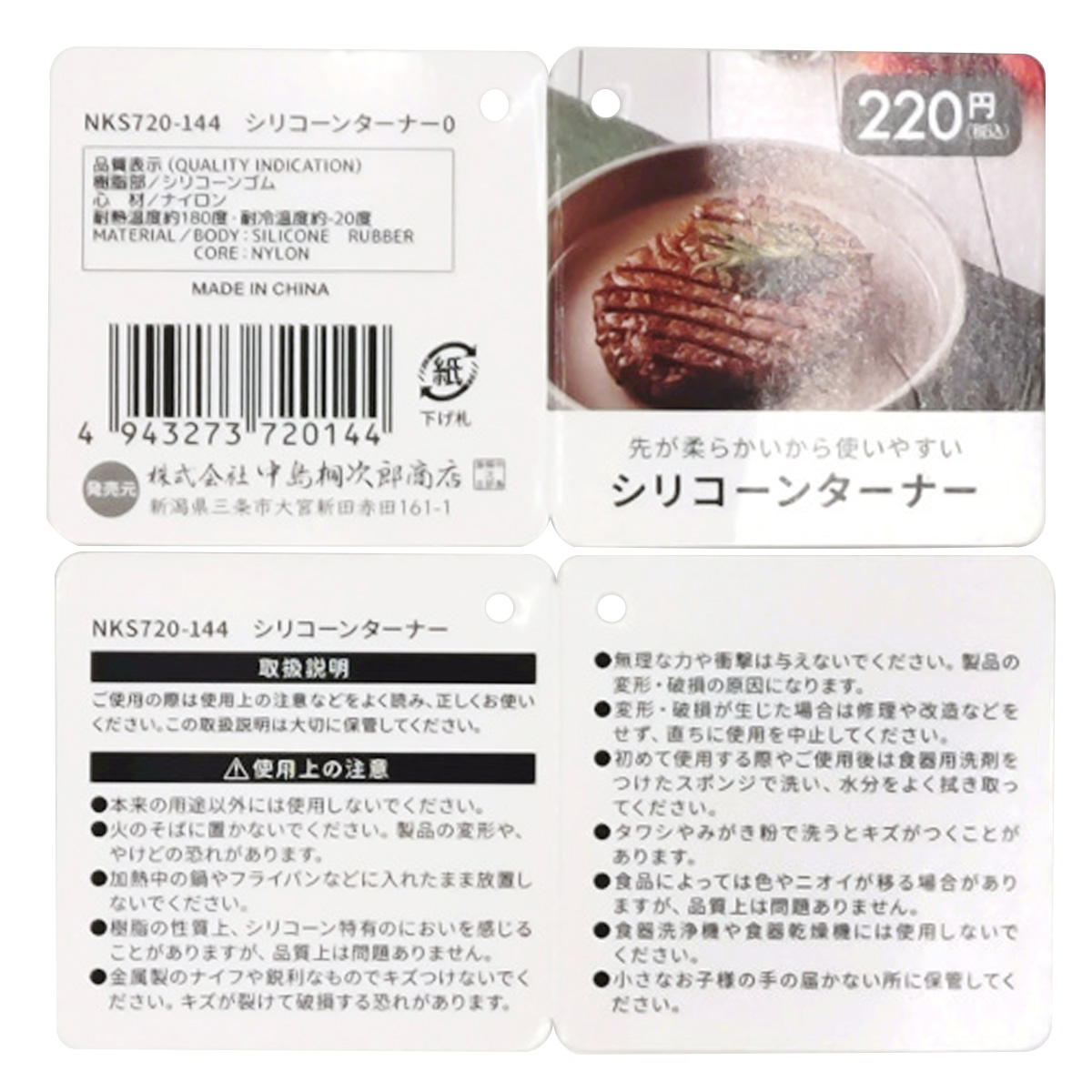 【まとめ買い】シリコーンターナー 0528/314802