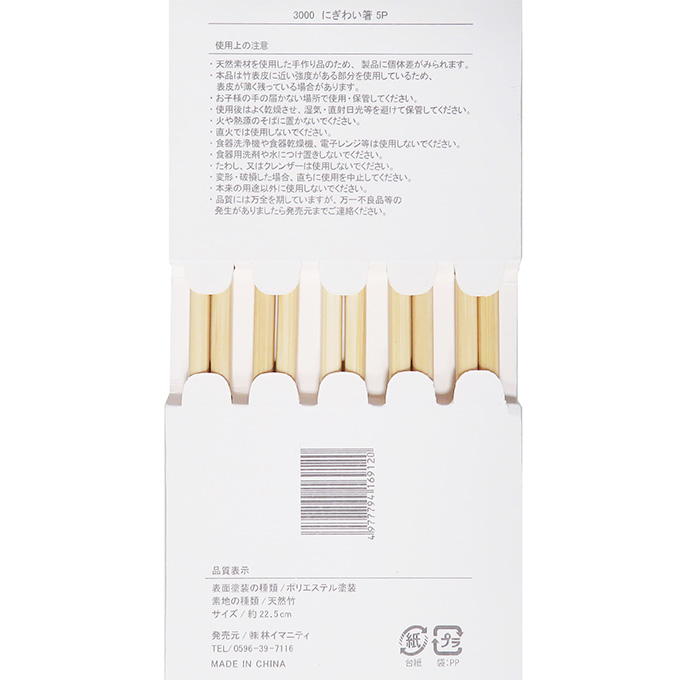 【まとめ買い】にぎわい箸 5P 0599/314803