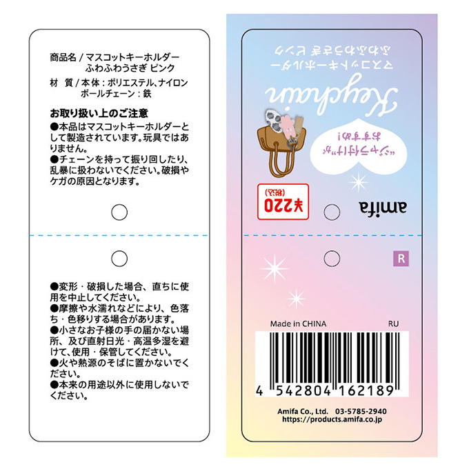 【まとめ買い】マスコットキーホルダー ふわふわうさぎ 0356/314822