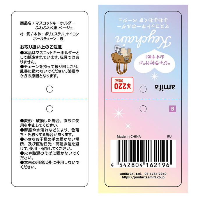 【まとめ買い】マスコットキーホルダー ふわふわくま 0356/314823