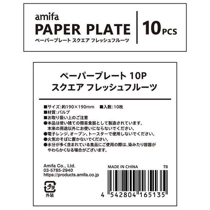 【まとめ買い】ペーパープレート 10P スクエア フレッシュフルーツ 0356/314826