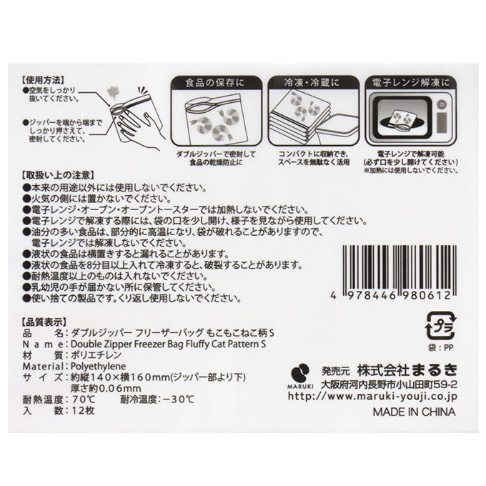 【まとめ買い】ダブルジッパーフリーザーバッグ もこもこねこ S12枚 0490/314841