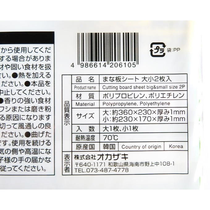 【まとめ買い】まな板シート大・小2枚入 1583/314842