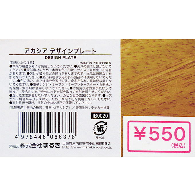 【まとめ買い】アカシアデザインプレート 0490/314843