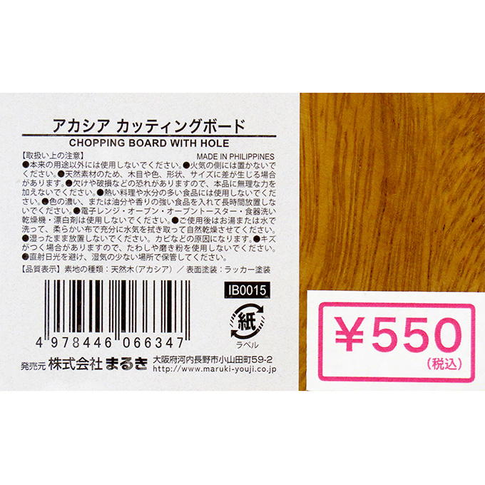 まとめ買い】アカシアカッティングボード 0490/314844 | ワッツ