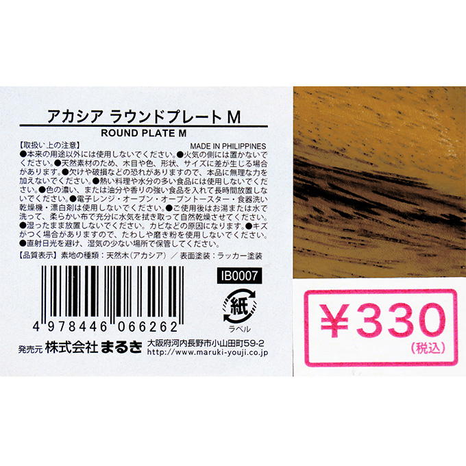 【まとめ買い】アカシアラウンドプレート M 0490/314847