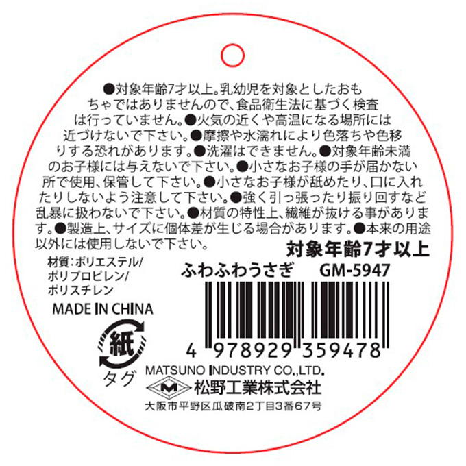 【まとめ買い】ふわふわうさぎ 0603/314882