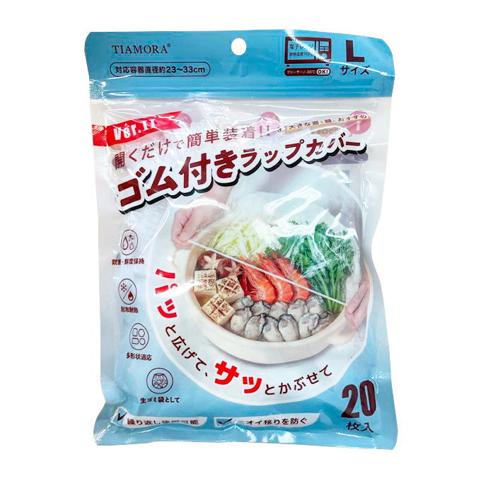 【まとめ買い】ゴム付きラップカバー L 20枚 9001/314905