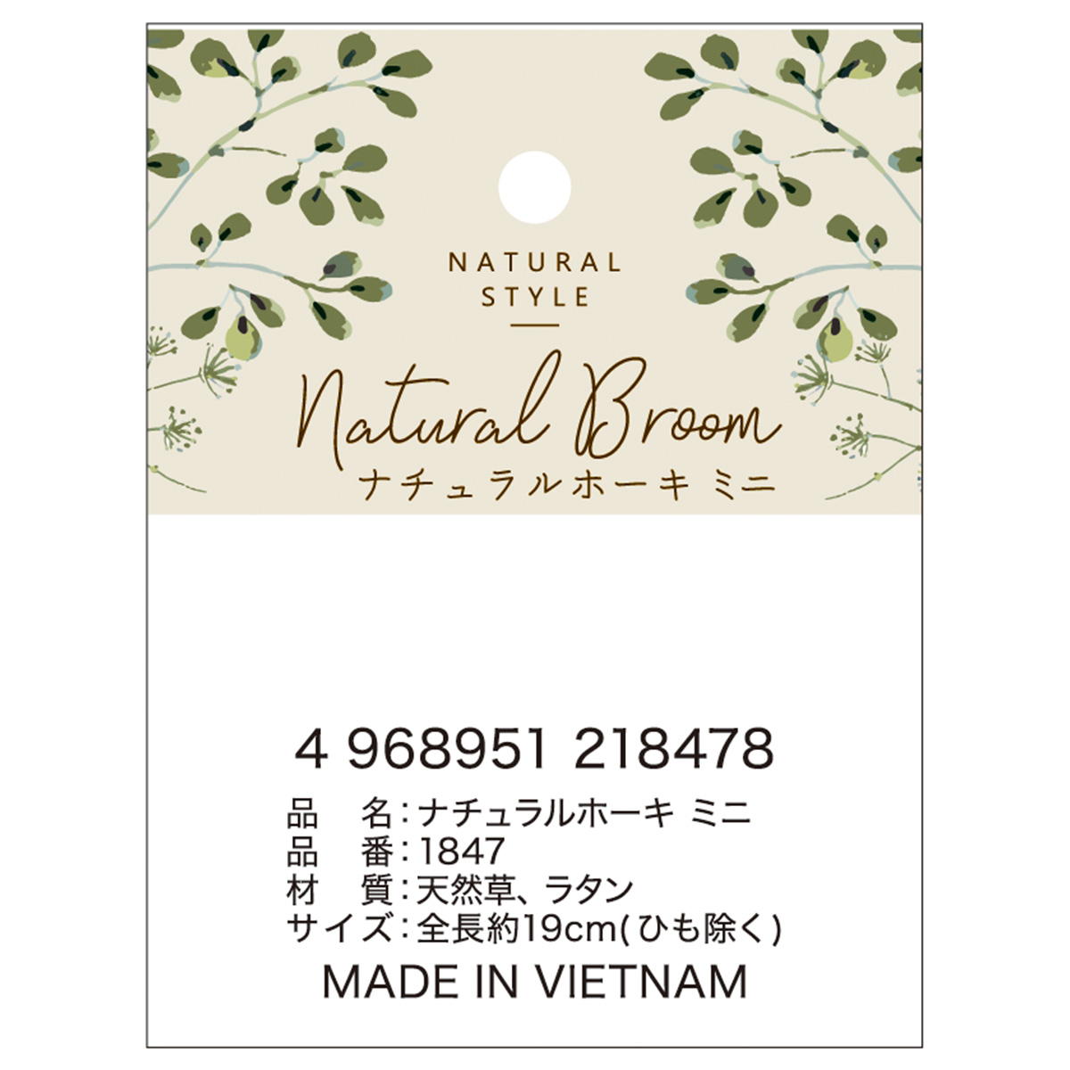 【まとめ買い】ナチュラルホーキ ミニ0510/315001