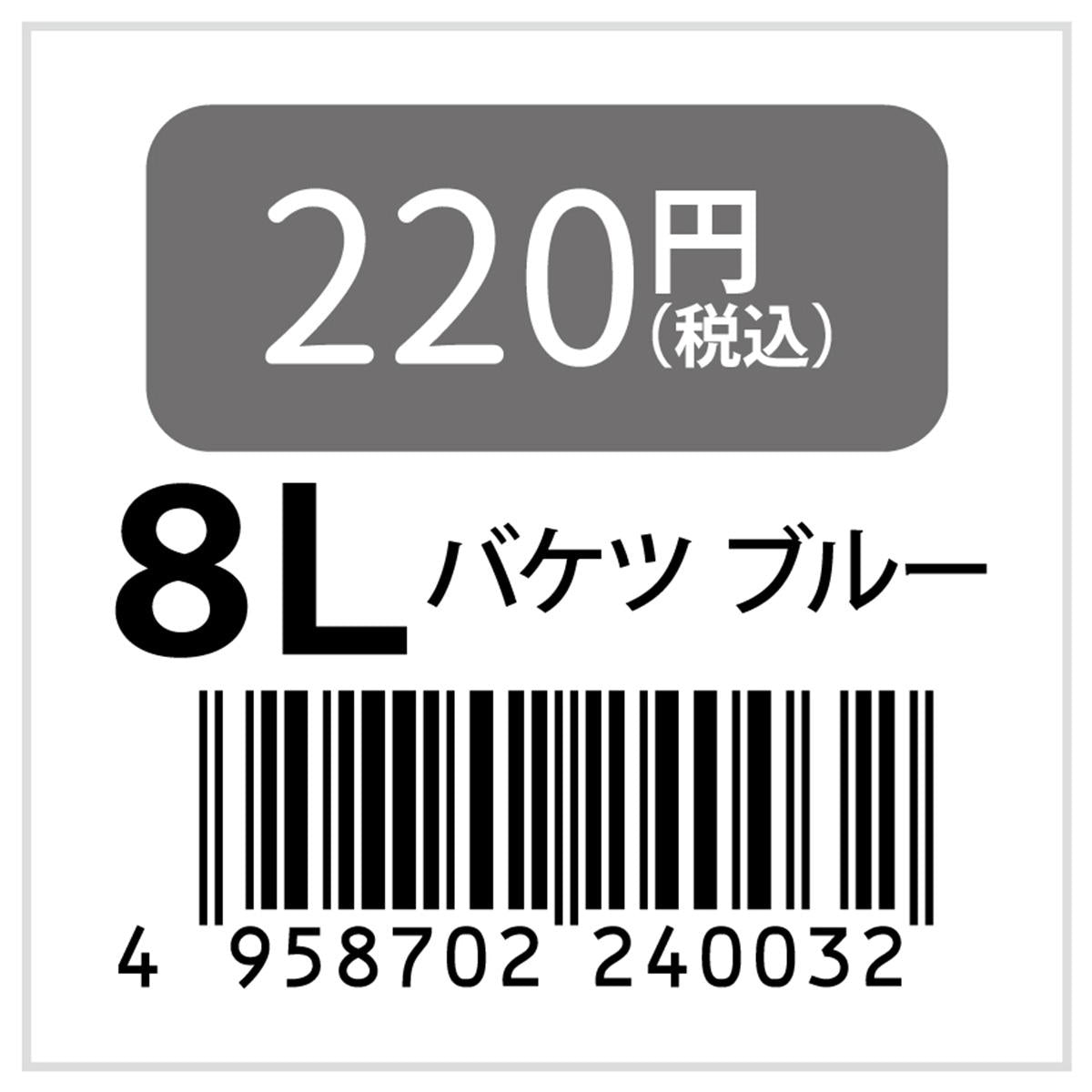 【まとめ買い】8Lバケツ BL1523/315012