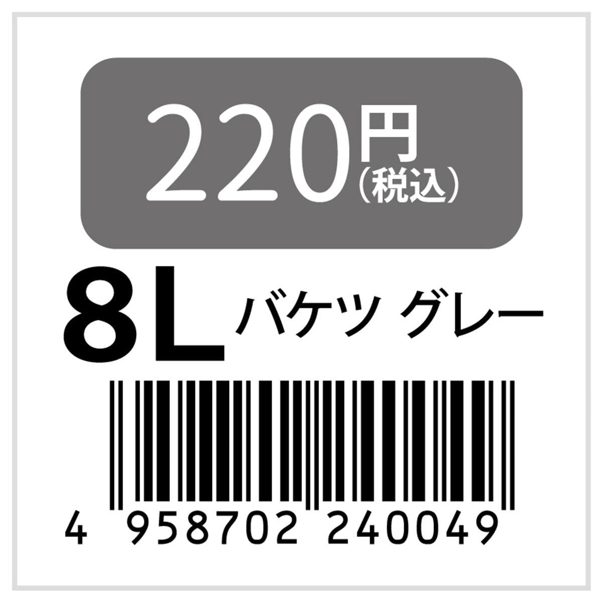 【まとめ買い】8Lバケツ GY1523/315013