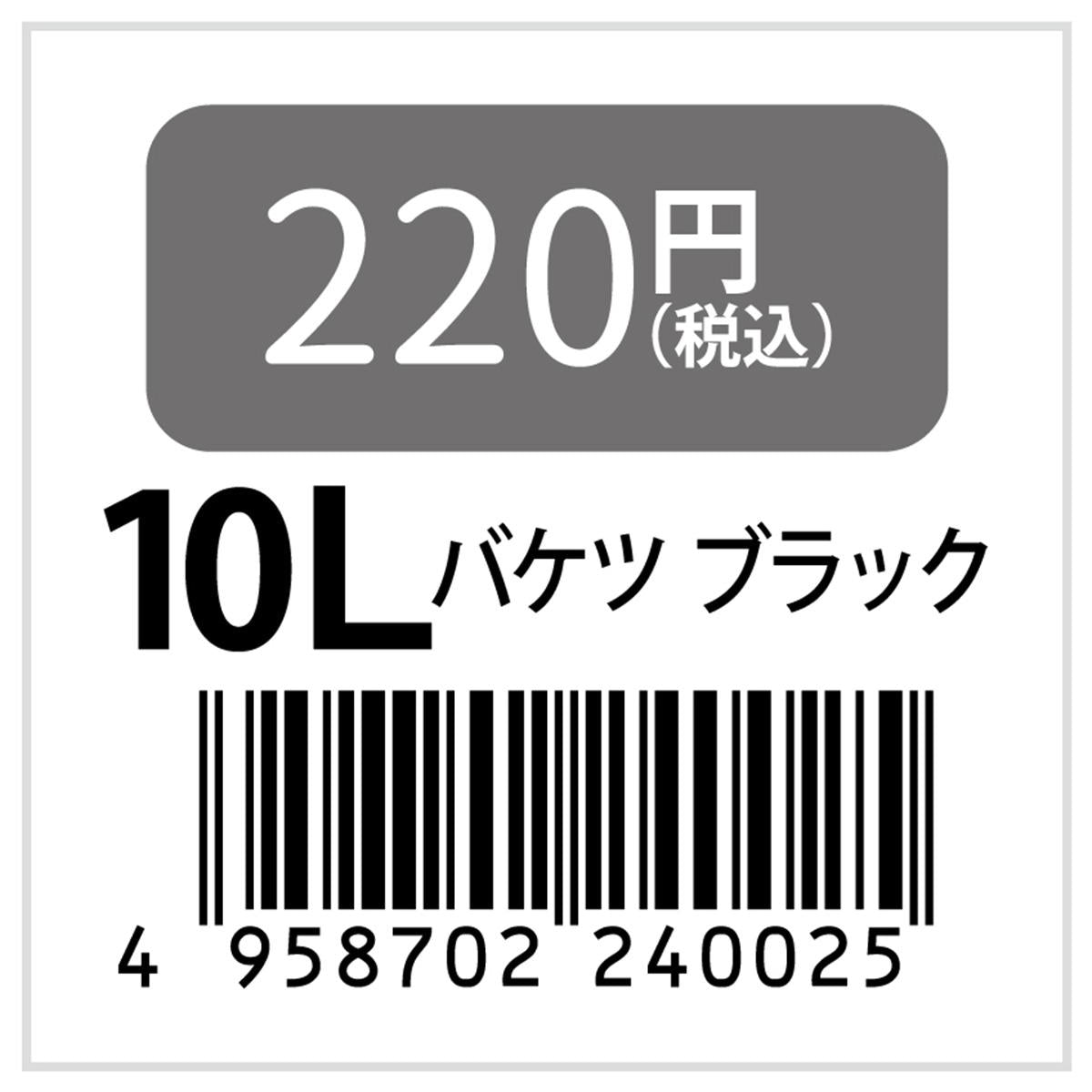 【まとめ買い】10Lバケツ BK1523/315014