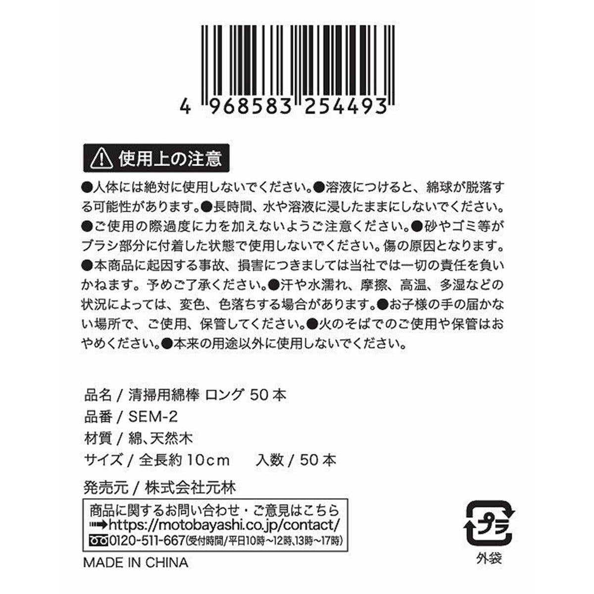 【まとめ買い】清掃用綿棒 ロング 50本0948/315018