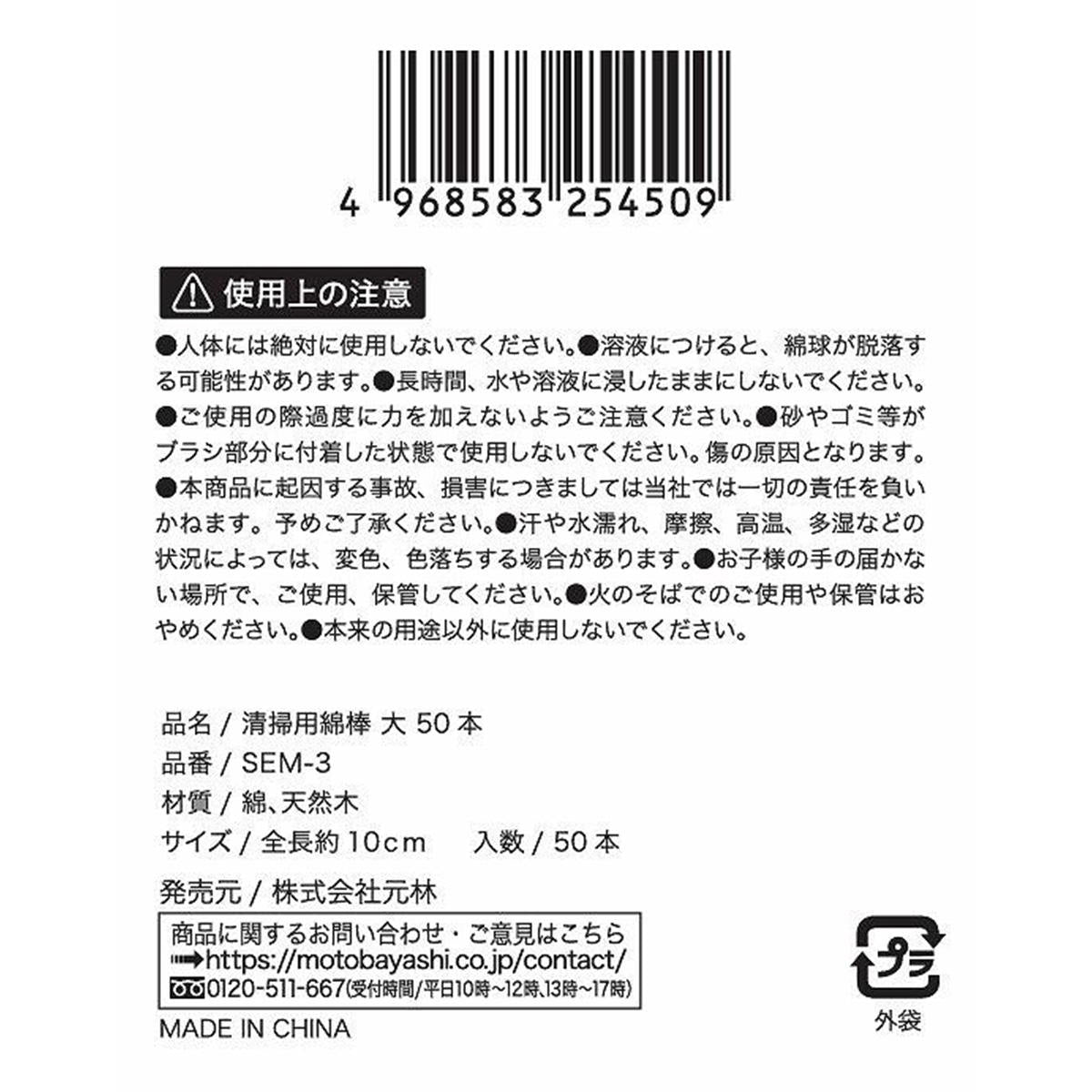 【まとめ買い】清掃用綿棒 大 50本0948/315019