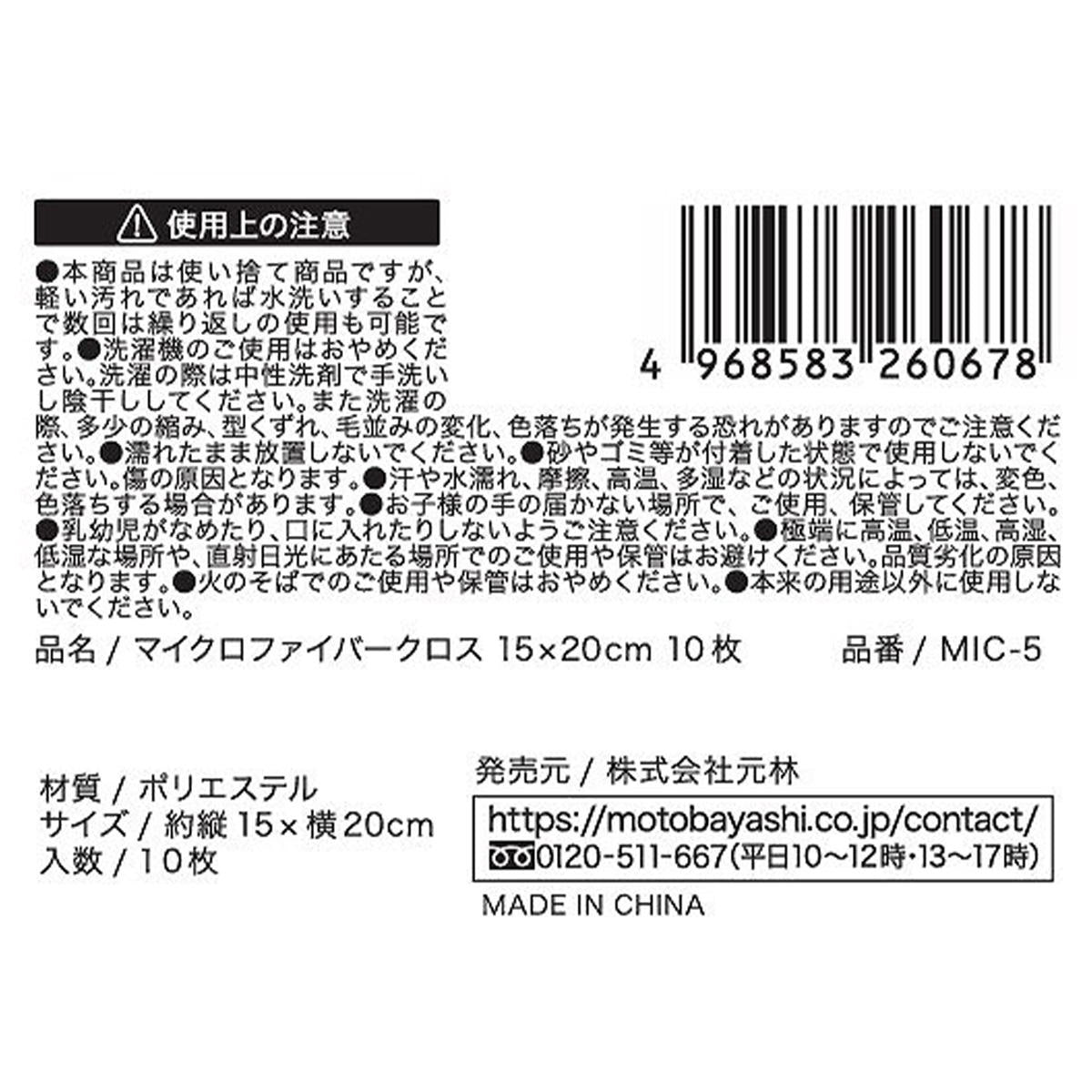【まとめ買い】マイクロファイバークロス 15X20CM 10枚 0948/315021
