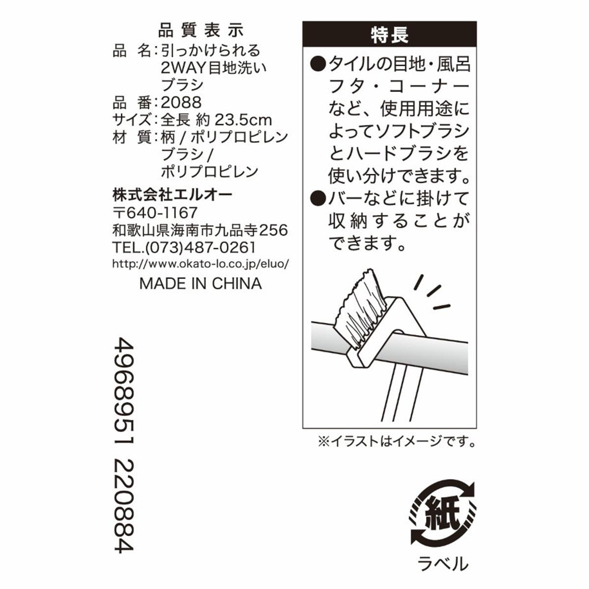 【まとめ買い】引っかけられる2WAY目地洗いブラシ 0510/315022