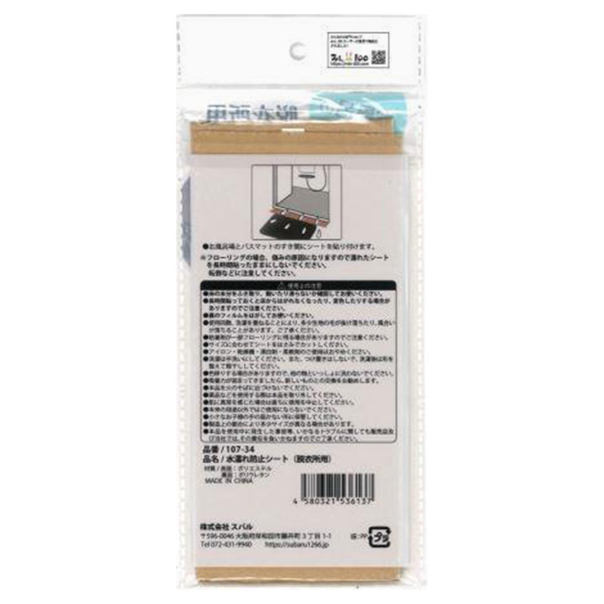 【まとめ買い】水濡れ防止シート（脱衣所用） 9001/315026