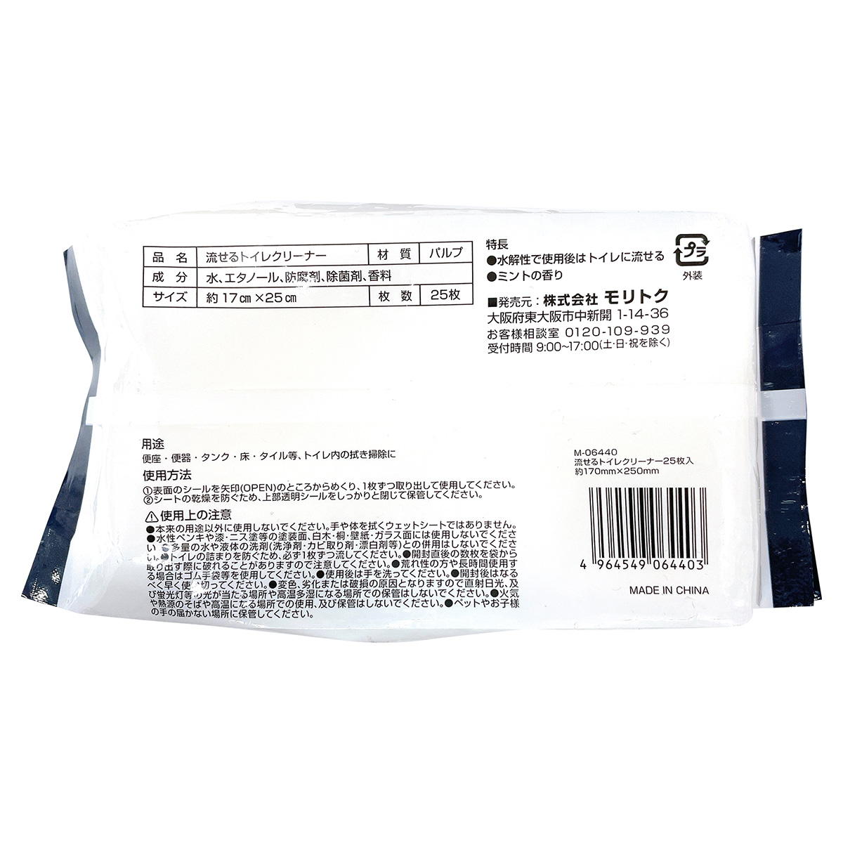 【まとめ買い】流せるトイレクリーナー 25枚入 ミントの香り 0808/315027