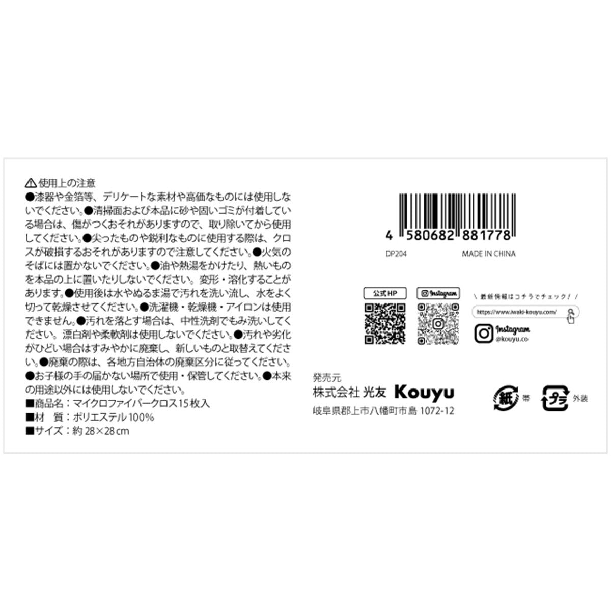 【まとめ買い】マイクロファイバークロス15枚入 1523/315032