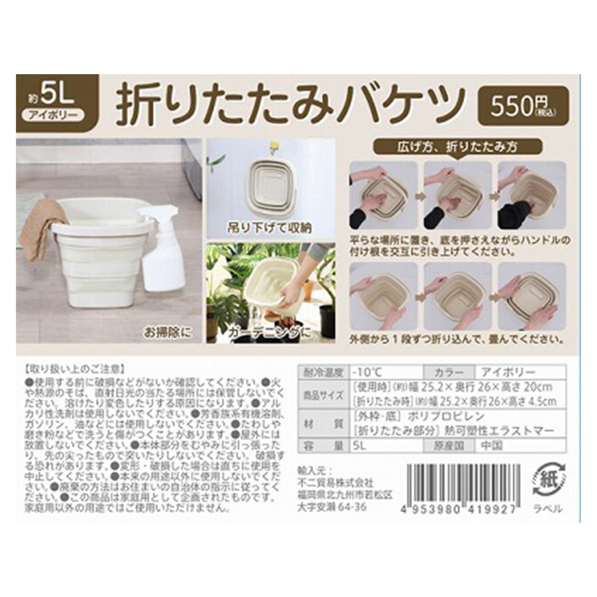 【まとめ買い】折りたたみバケツ 5L アイボリー 1635/315033