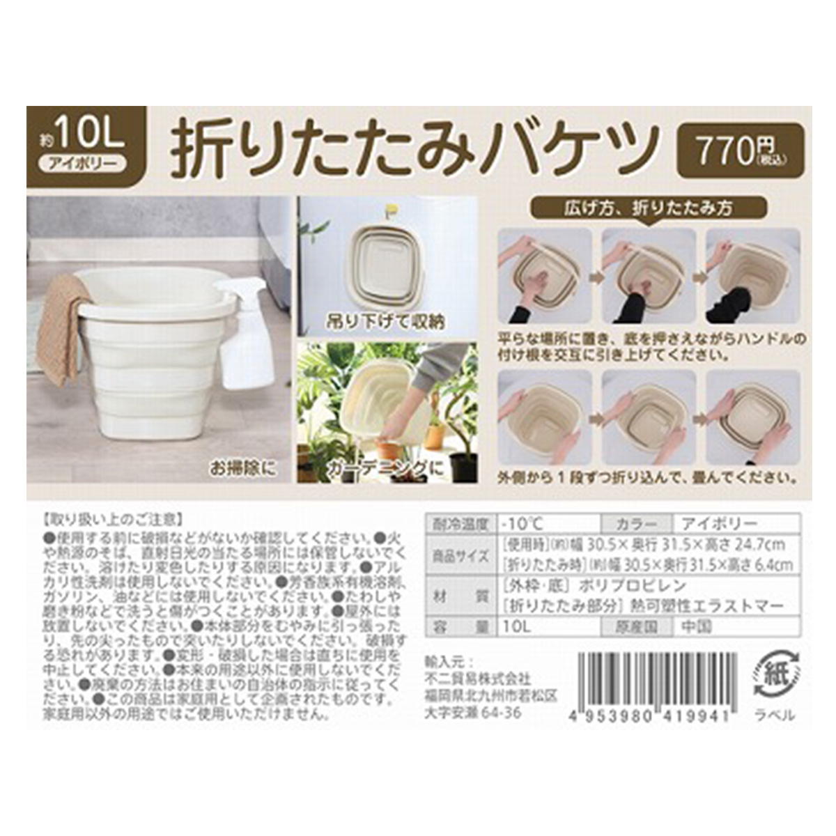 【まとめ買い】折りたたみバケツ 10L アイボリー 1635/315035