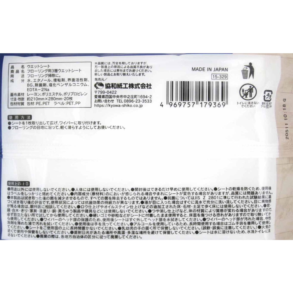 【まとめ買い】フローリング用3層ウエットシート 20枚 0915/315039