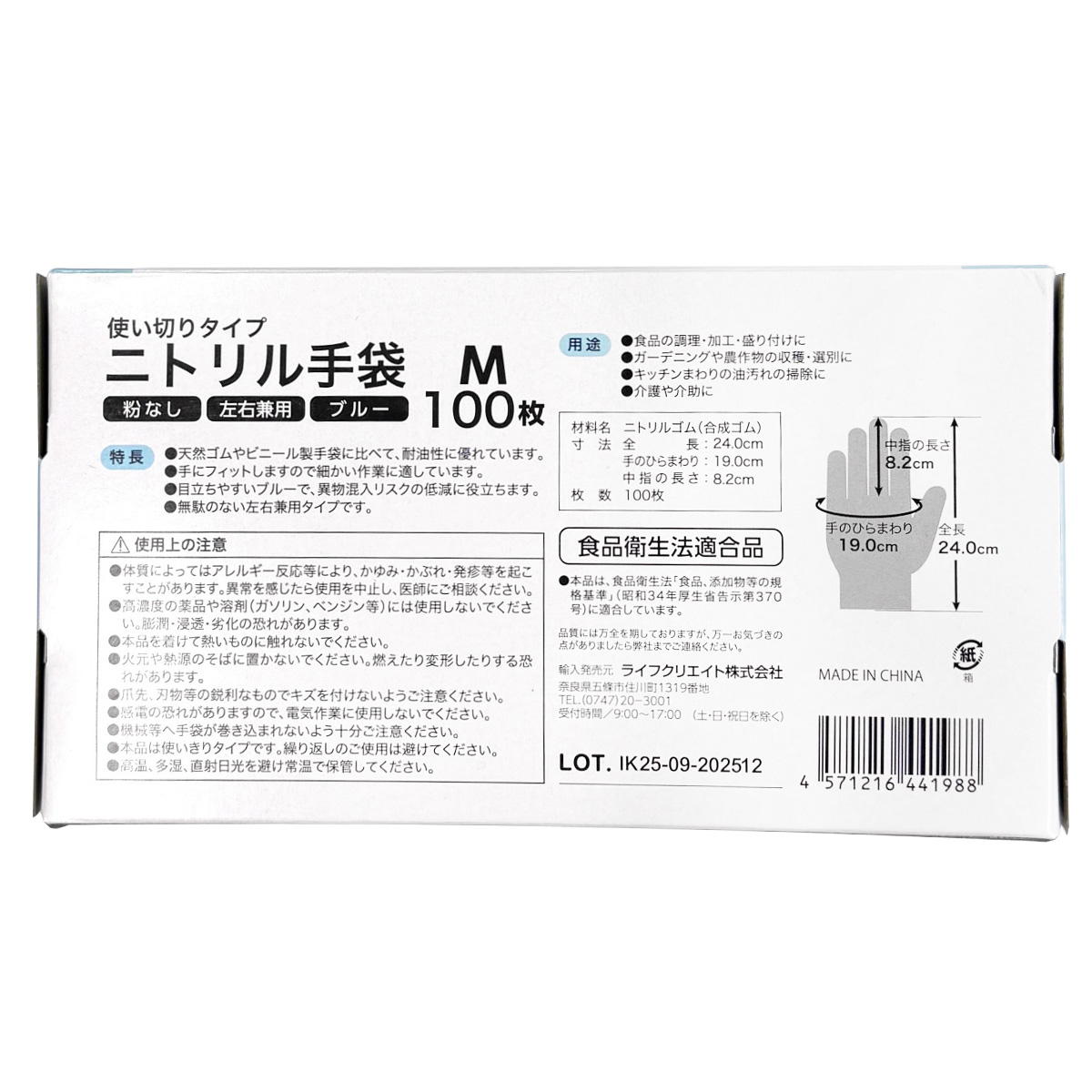 【まとめ買い】WTニトリル手袋M100枚 1377/315044
