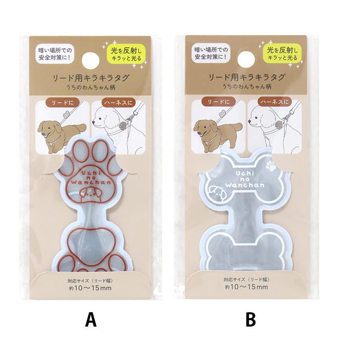 【まとめ買い】リード用キラキラタグうちのわんちゃん柄 0490/315275