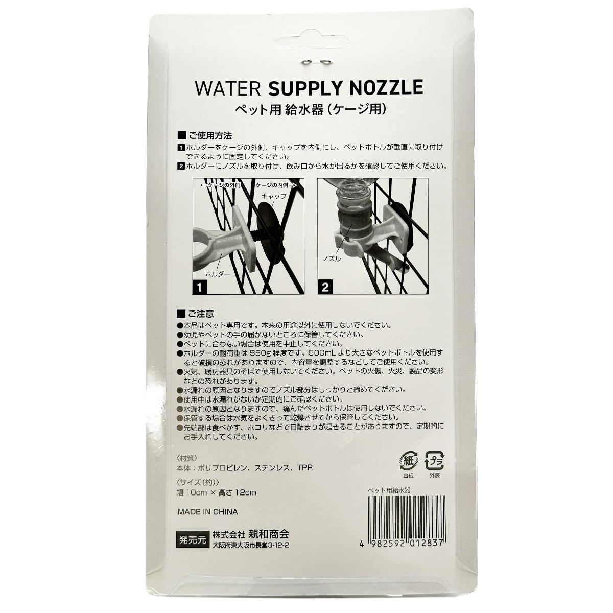 【まとめ買い】ペット用給水器12x10cm0686/315301