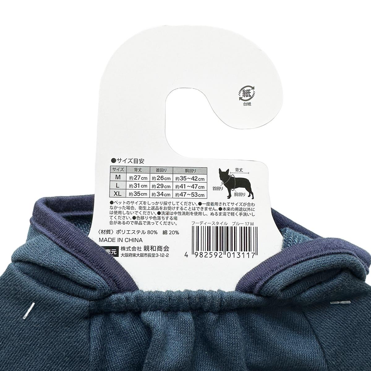 【まとめ買い】犬服フーディースタイルM青の170686/315305