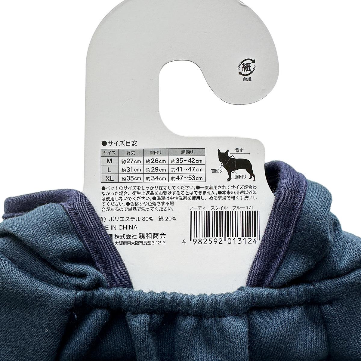 【まとめ買い】犬服フーディースタイルL青の170686/315306