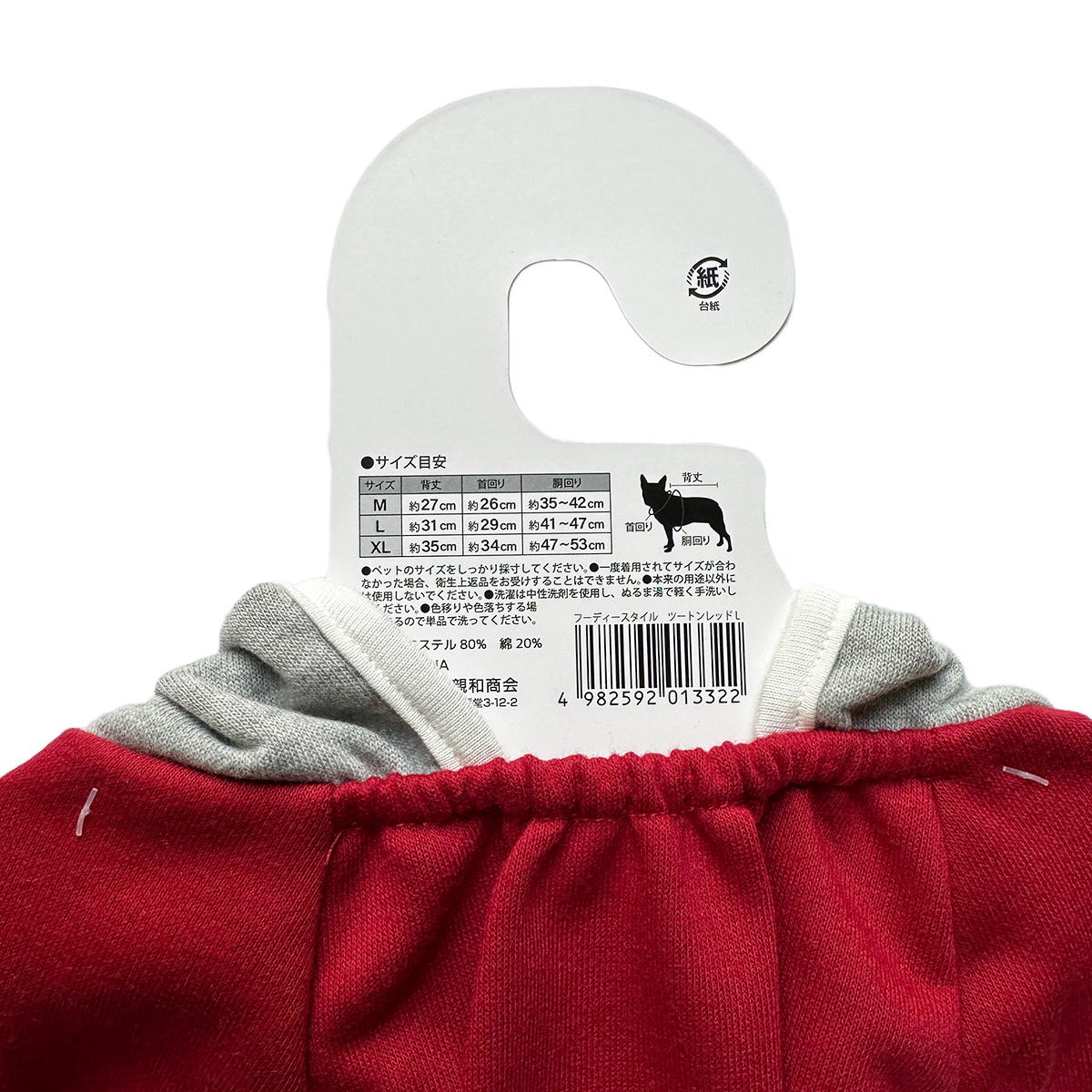 【まとめ買い】犬服フーディースタイルLツートンレッド0686/315310