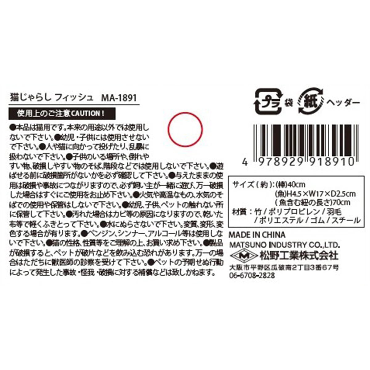 【まとめ買い】猫じゃらし　フィッシュ0603/315311